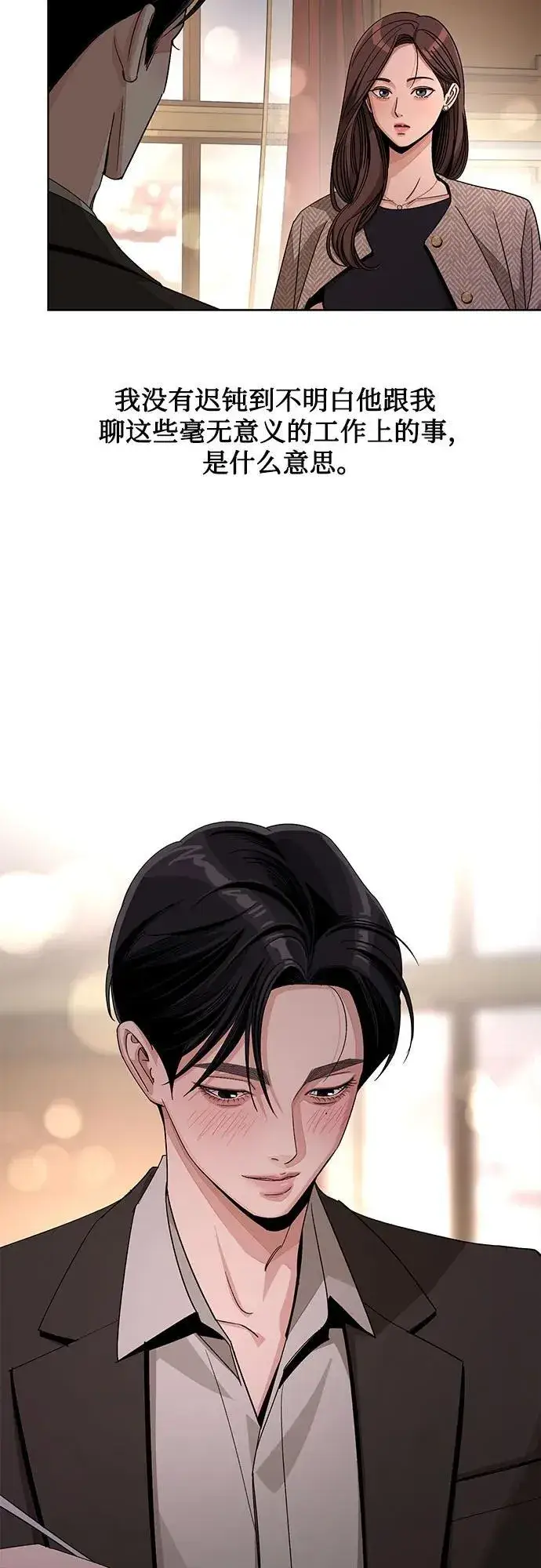 《利夑的恋爱》第68话图45