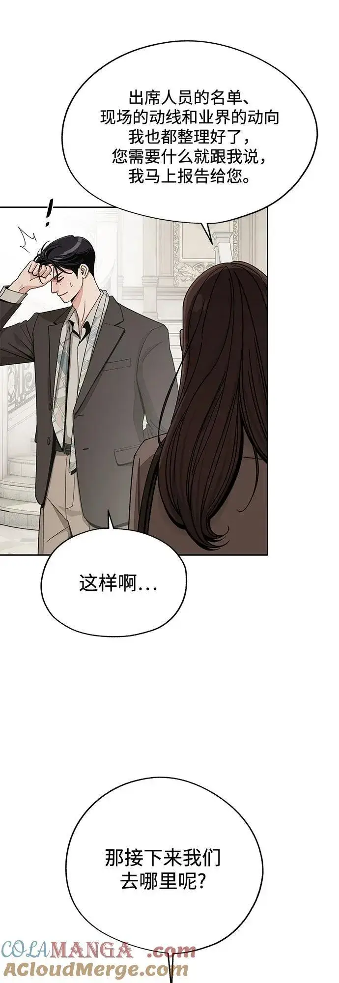 《利夑的恋爱》第68话图7