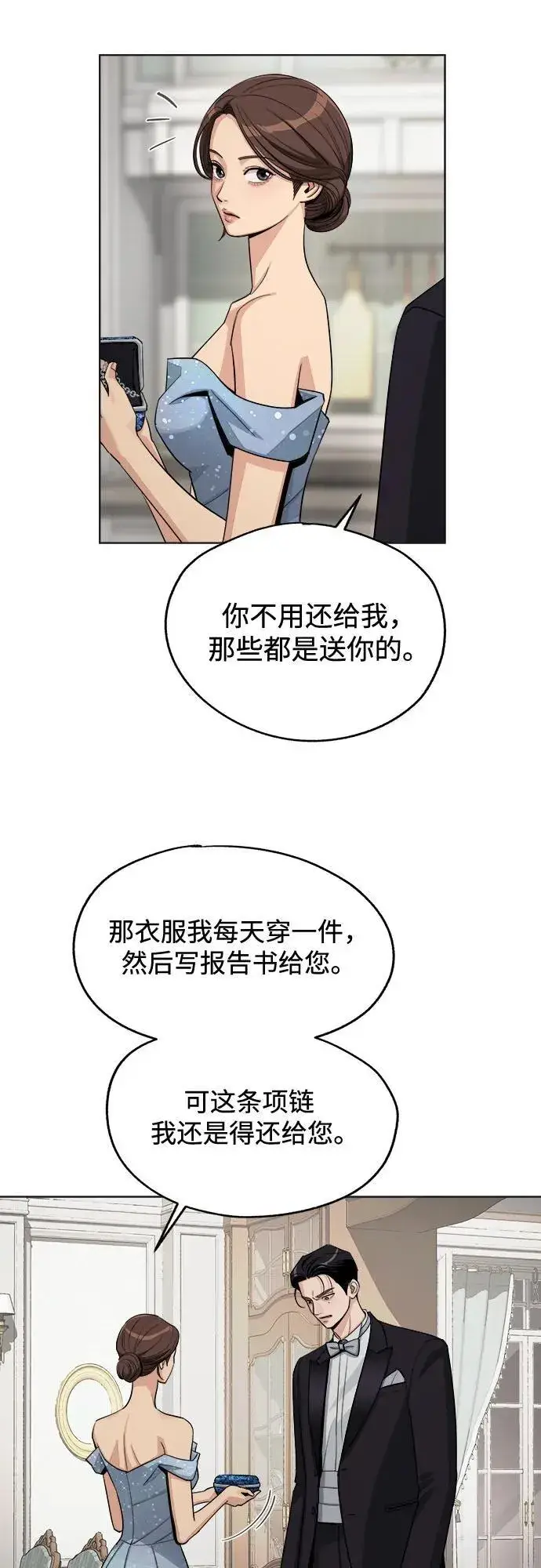 《利夑的恋爱》第69话图23