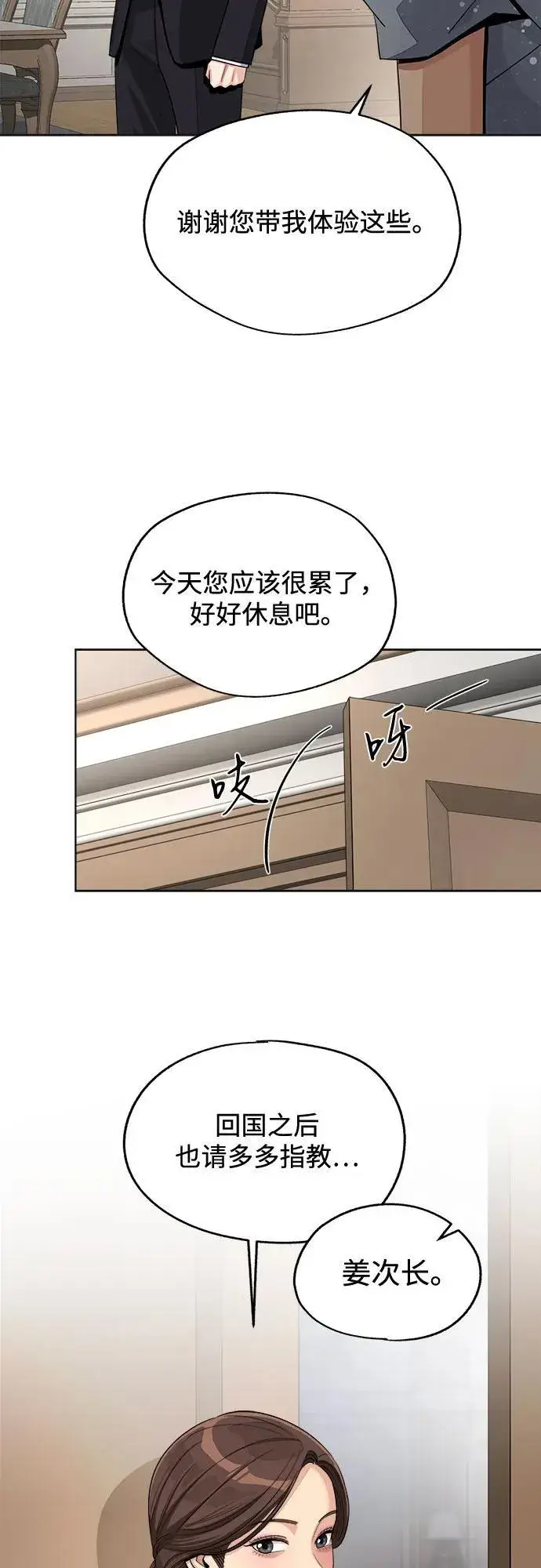 《利夑的恋爱》第69话图26