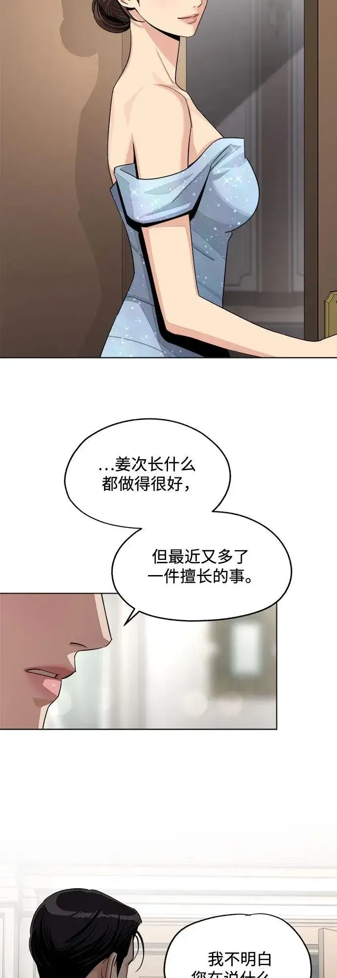 《利夑的恋爱》第69话图27