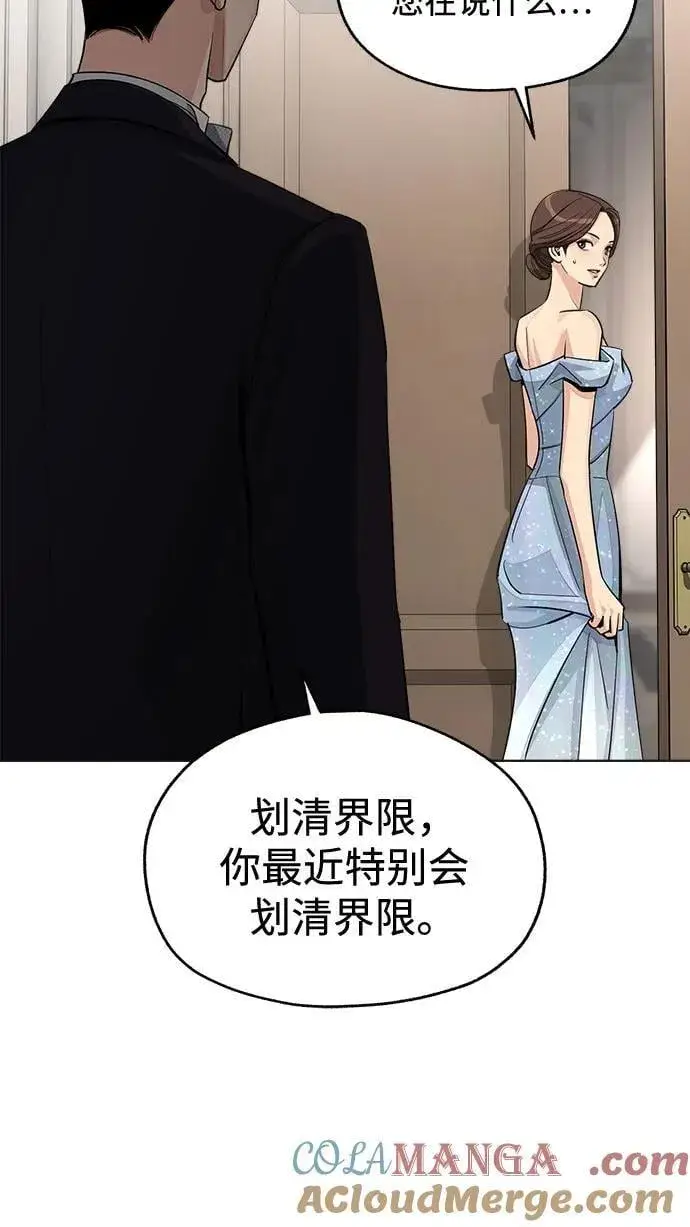 《利夑的恋爱》第69话图28