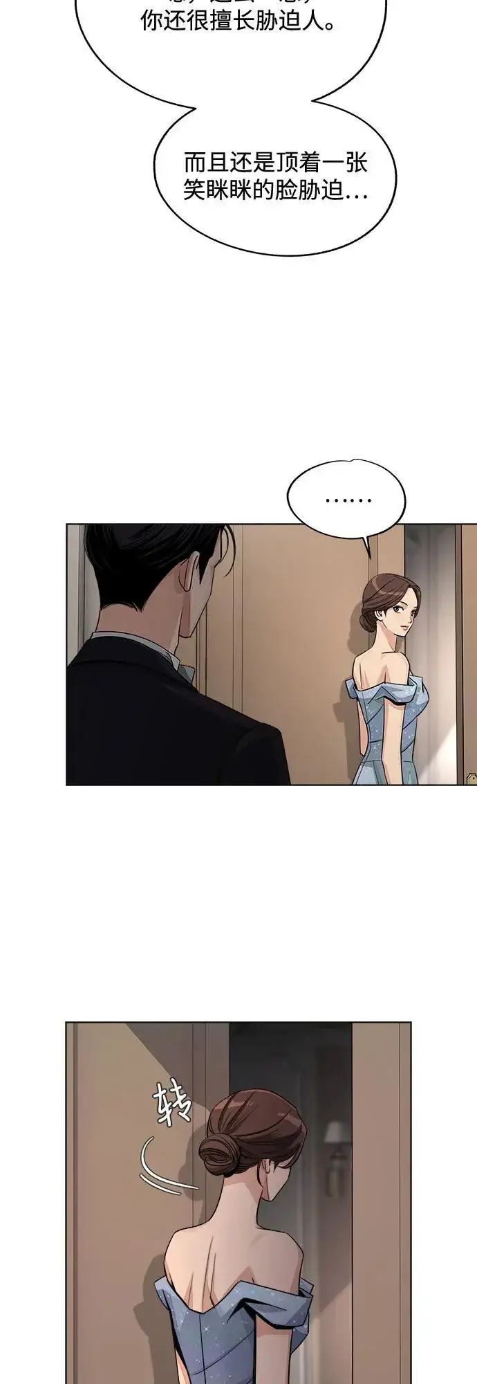 《利夑的恋爱》第69话图30