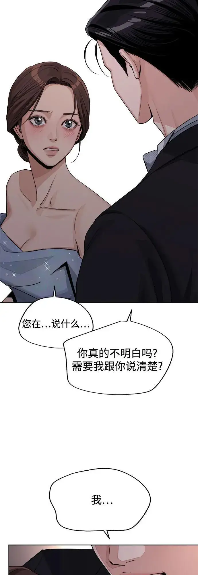 《利夑的恋爱》第69话图32
