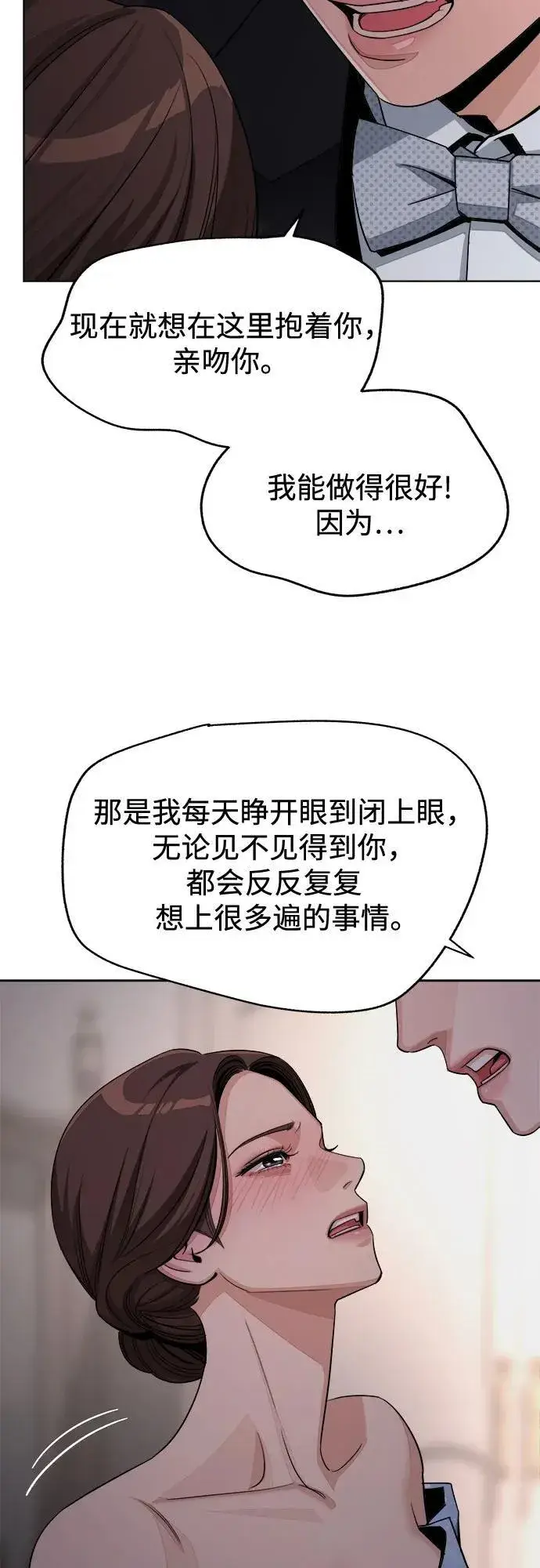 《利夑的恋爱》第69话图33