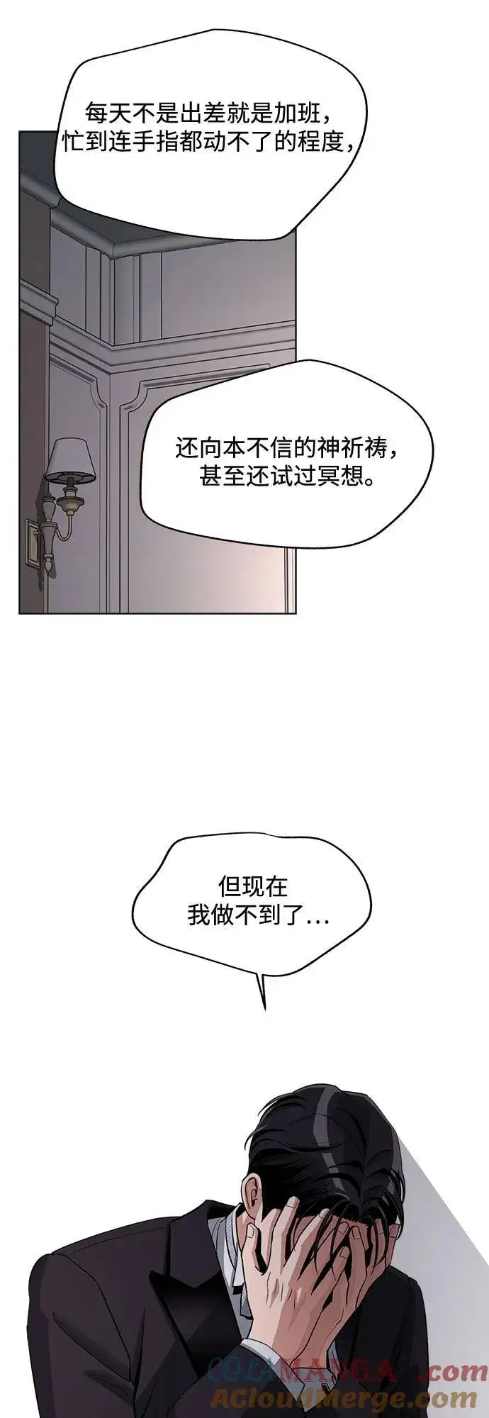 《利夑的恋爱》第69话图37