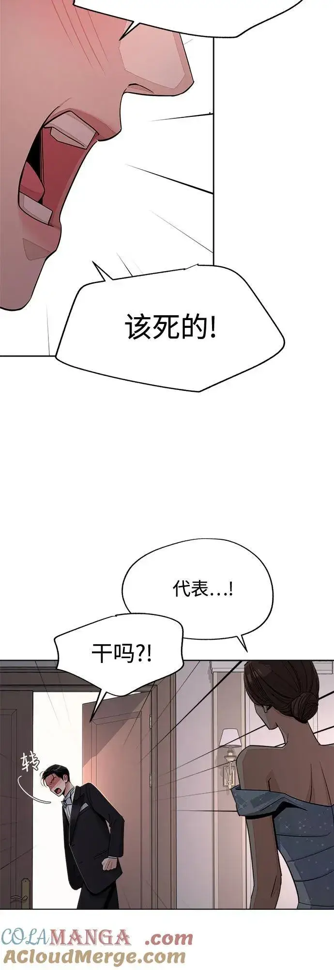 《利夑的恋爱》第69话图40