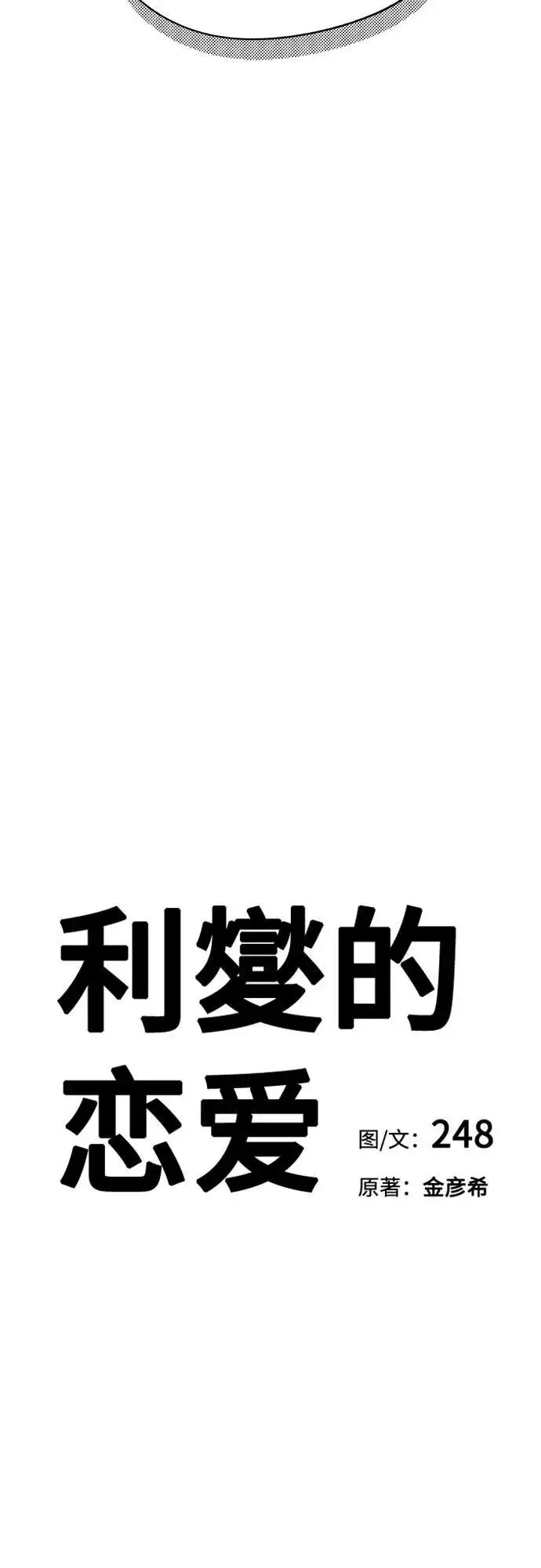 《利夑的恋爱》第69话图6