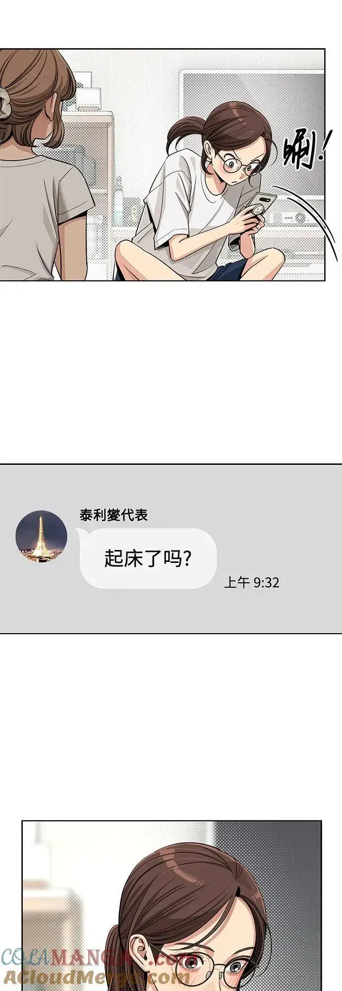 《利夑的恋爱》第70话图13