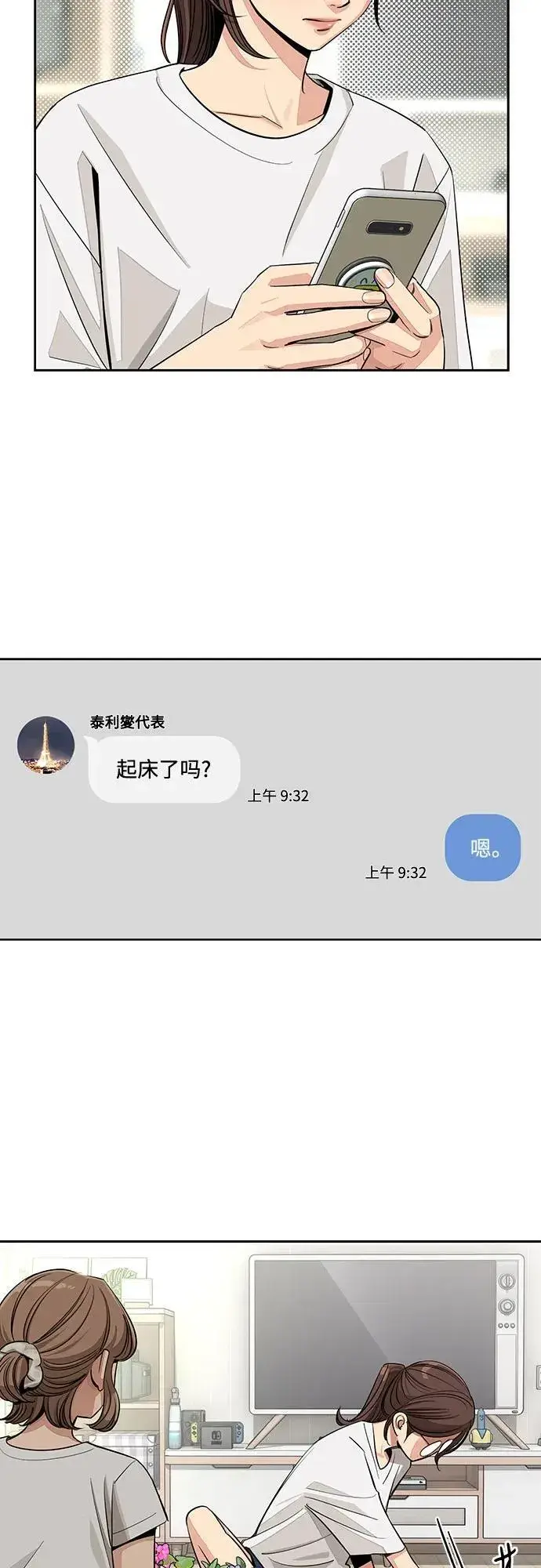《利夑的恋爱》第70话图14