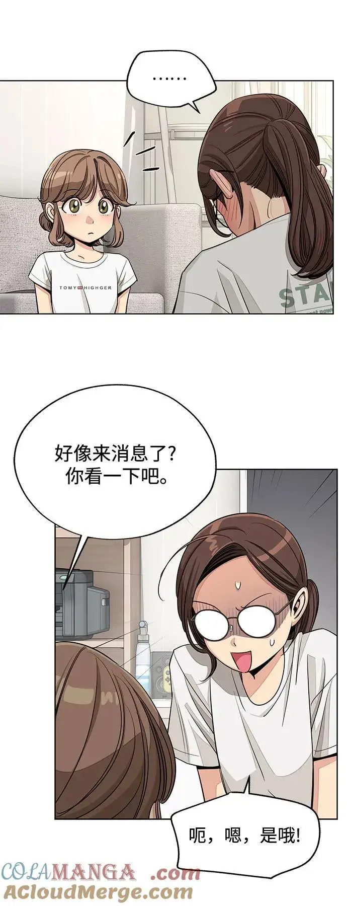 《利夑的恋爱》第70话图16
