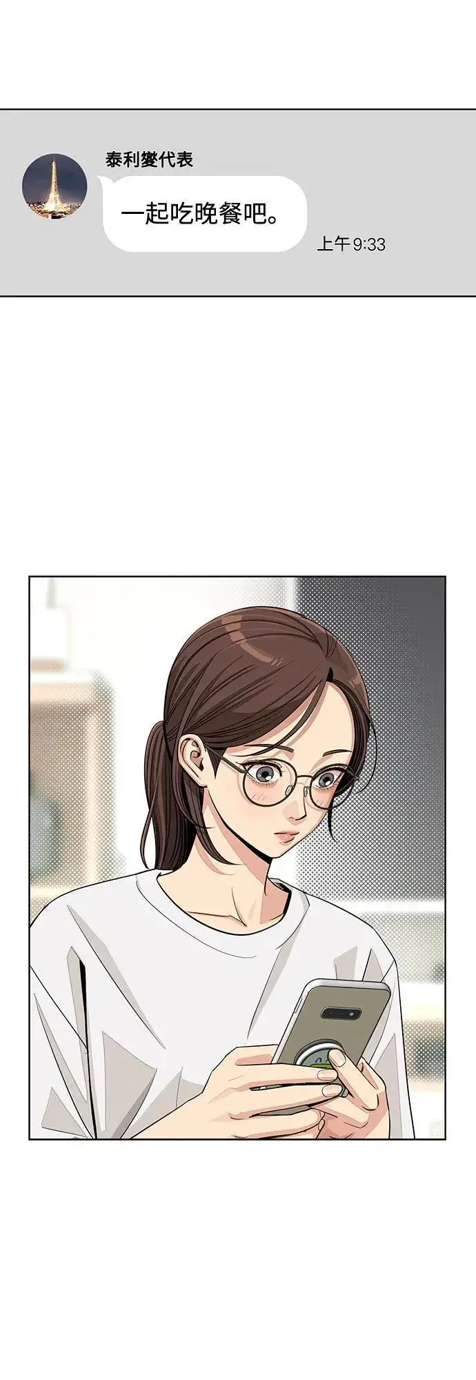 《利夑的恋爱》第70话图17