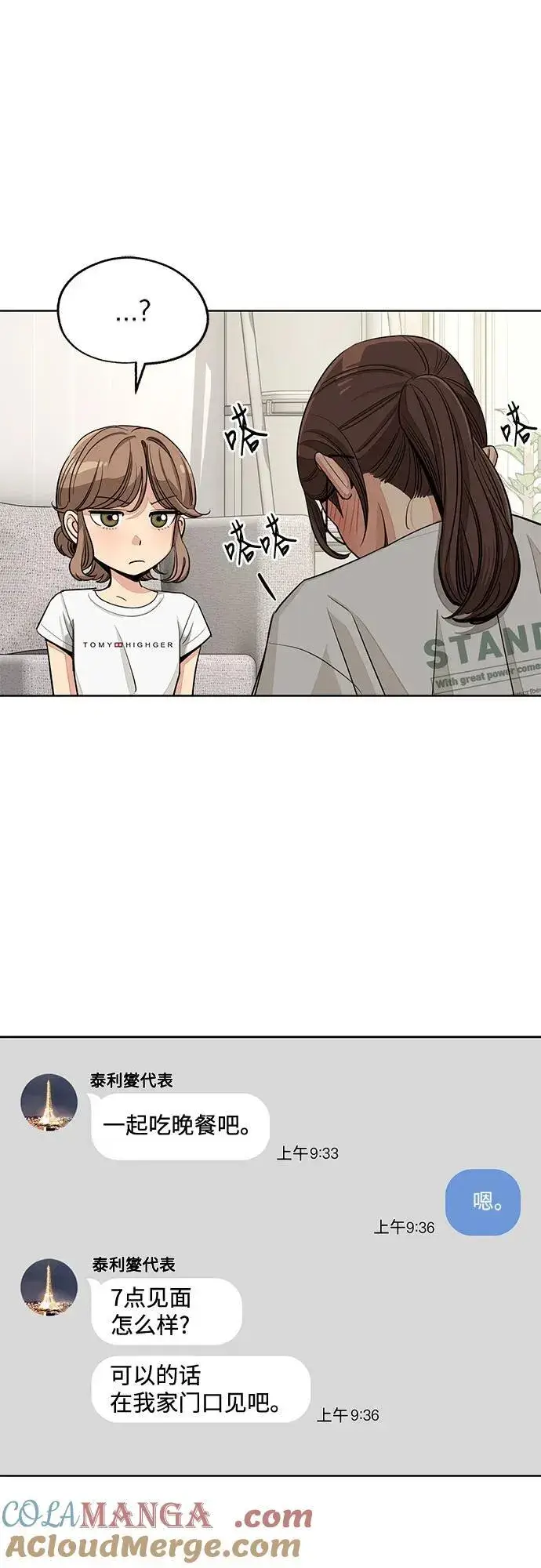 《利夑的恋爱》第70话图19