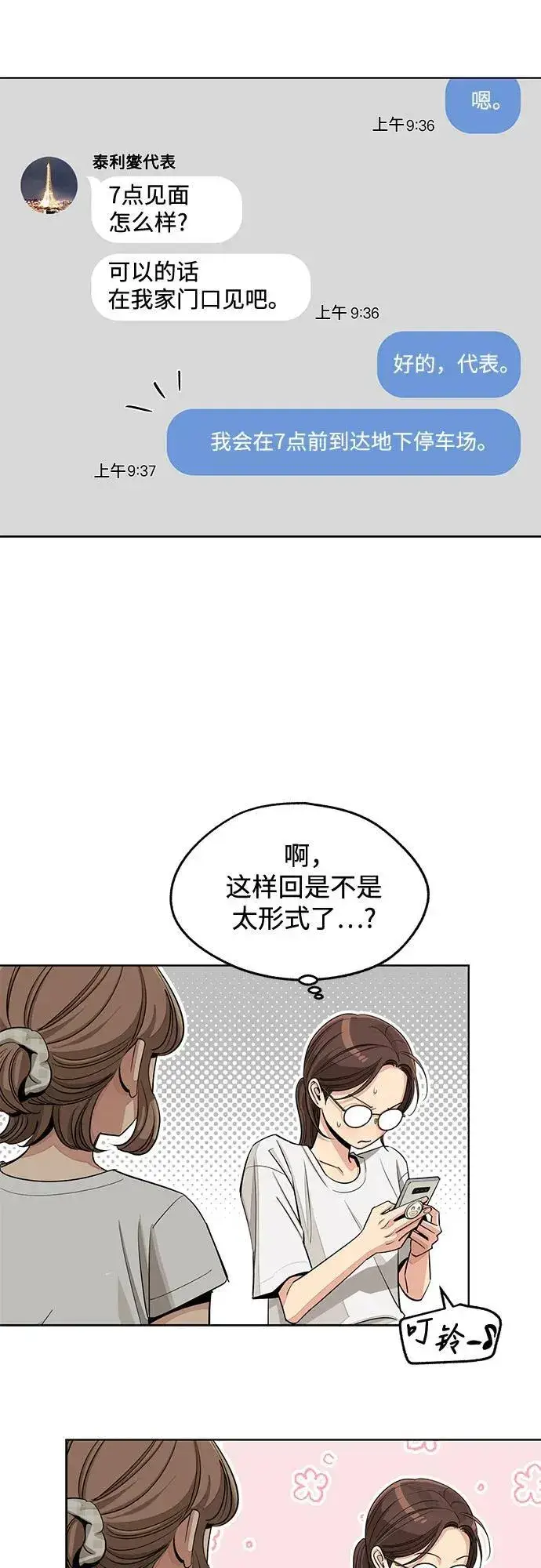 《利夑的恋爱》第70话图20