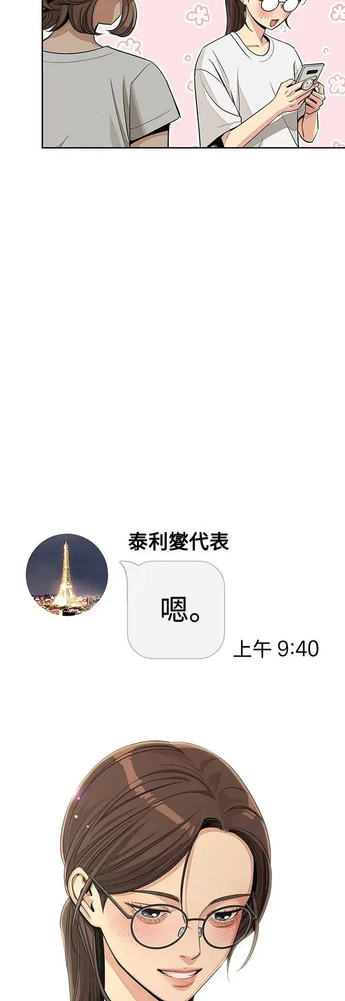 《利夑的恋爱》第70话图21
