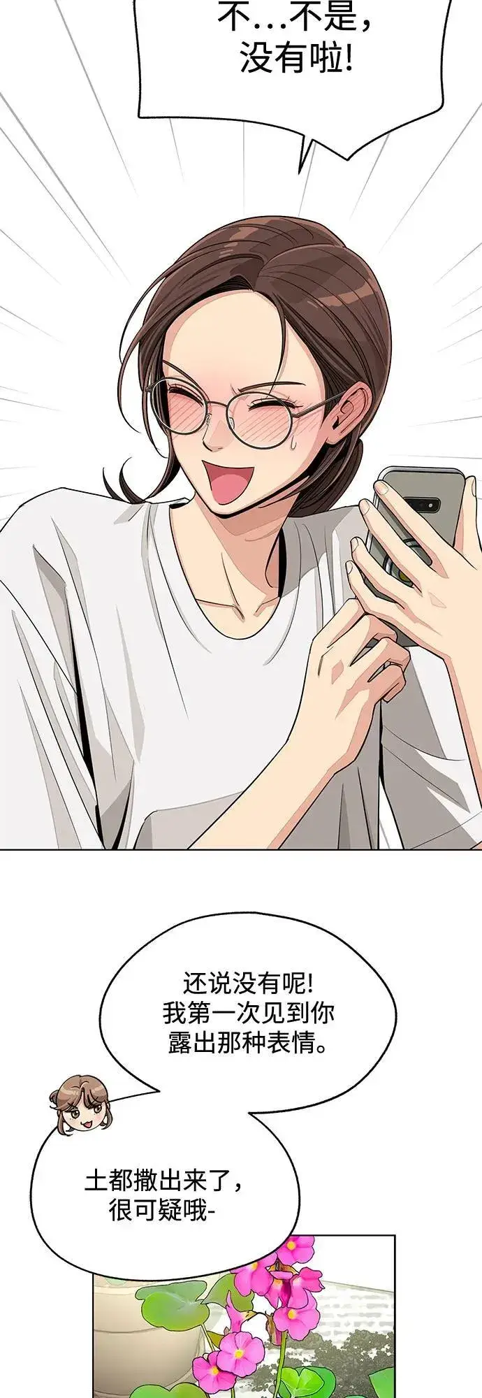 《利夑的恋爱》第70话图23