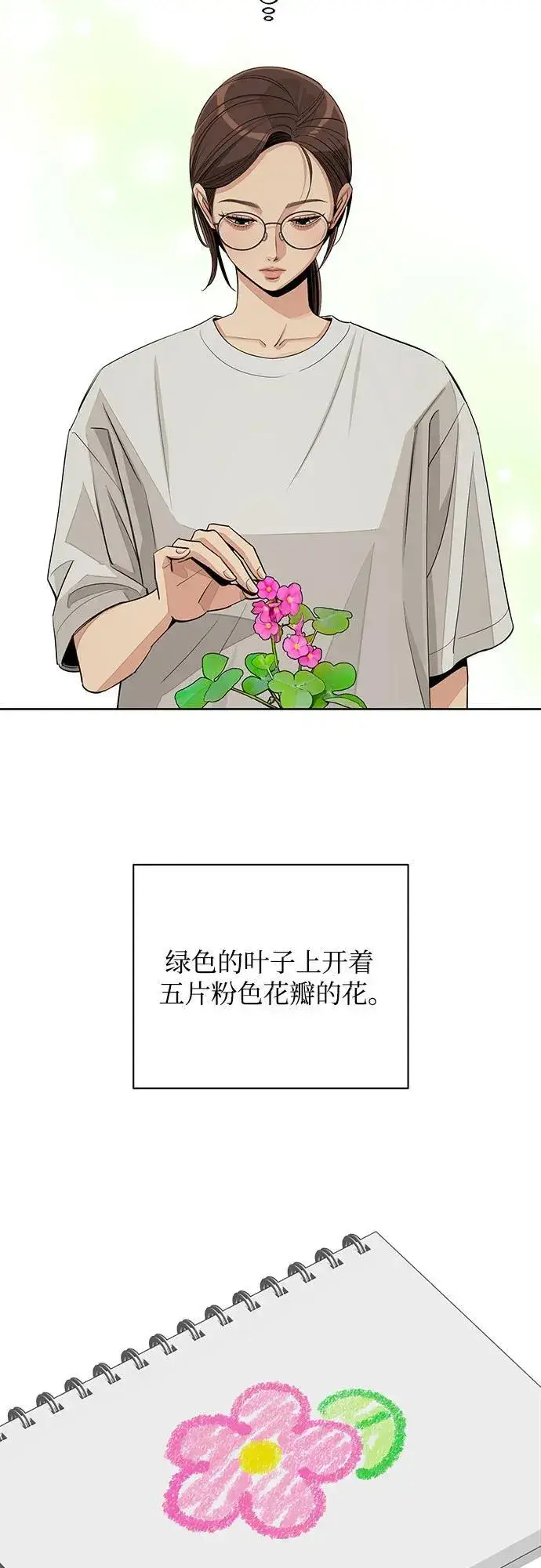 《利夑的恋爱》第70话图26