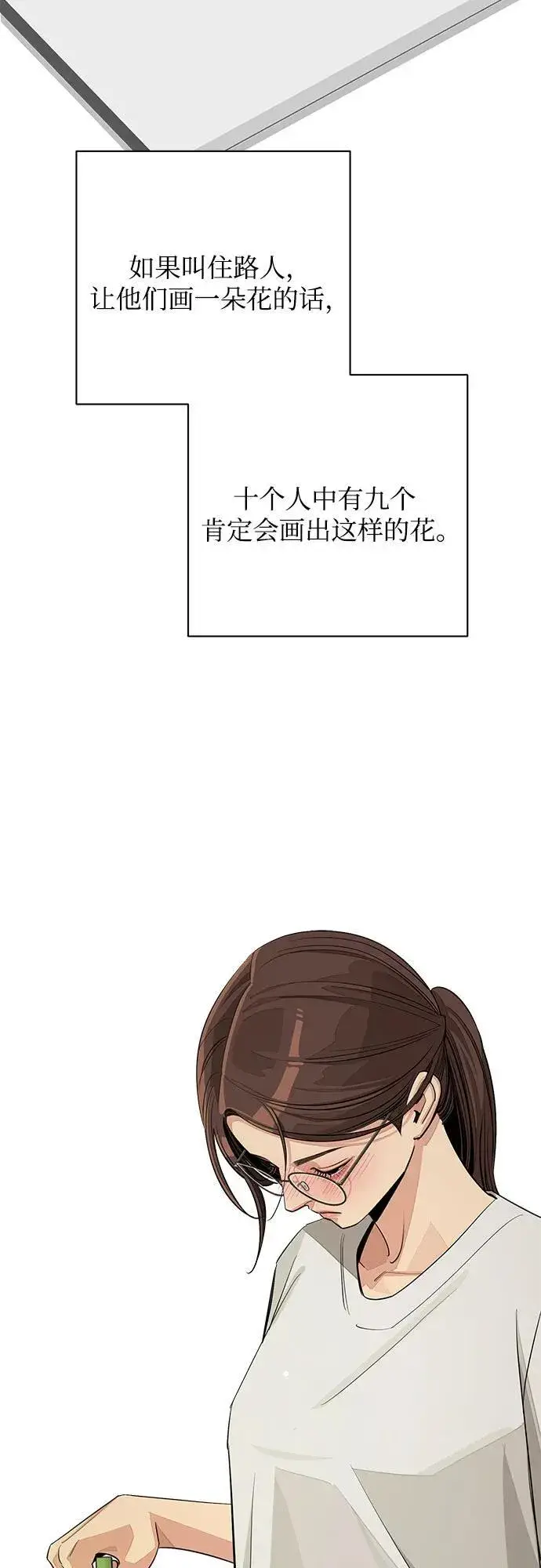《利夑的恋爱》第70话图27