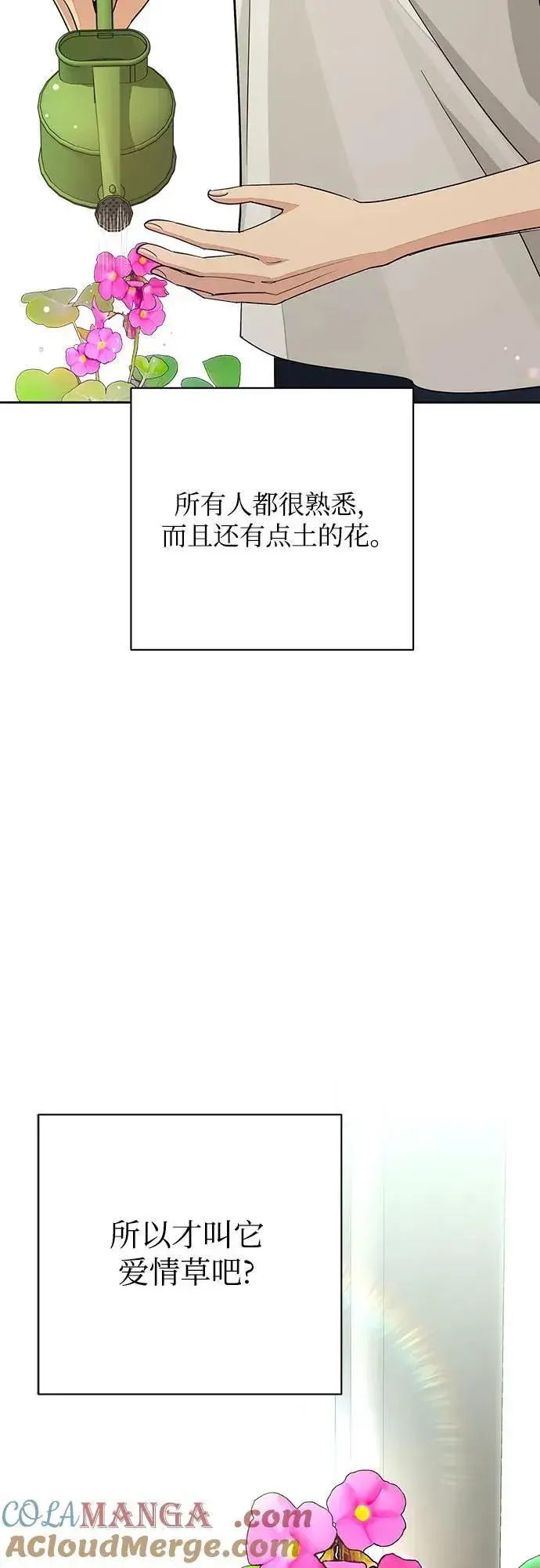 《利夑的恋爱》第70话图28