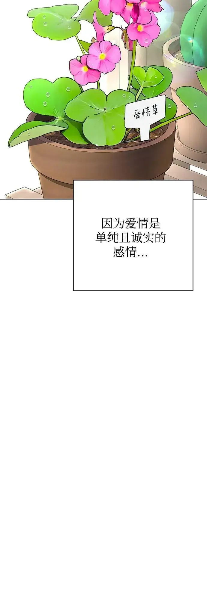 《利夑的恋爱》第70话图29