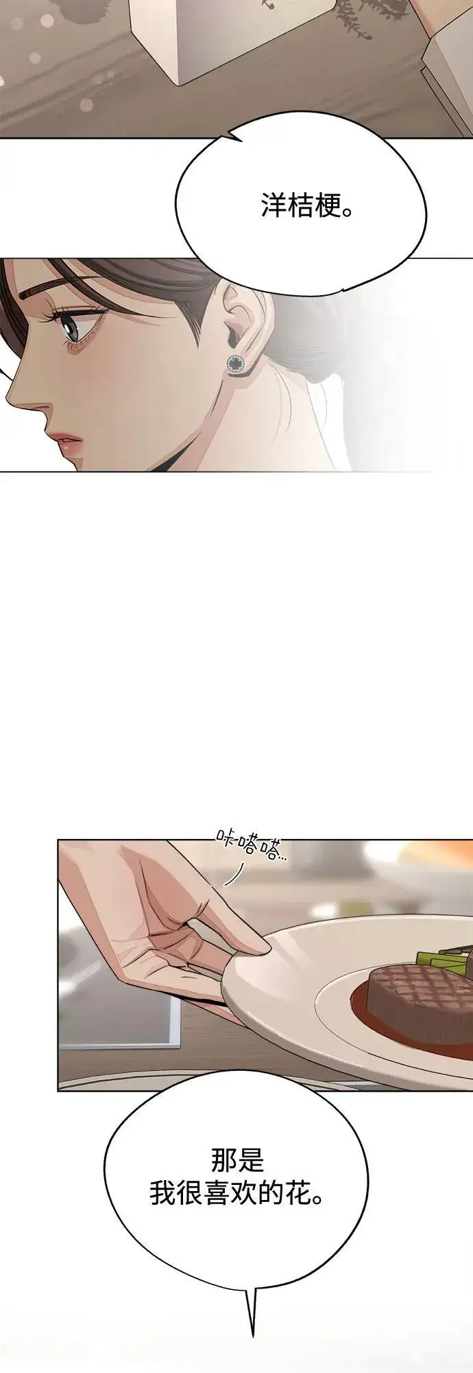 《利夑的恋爱》第70话图41