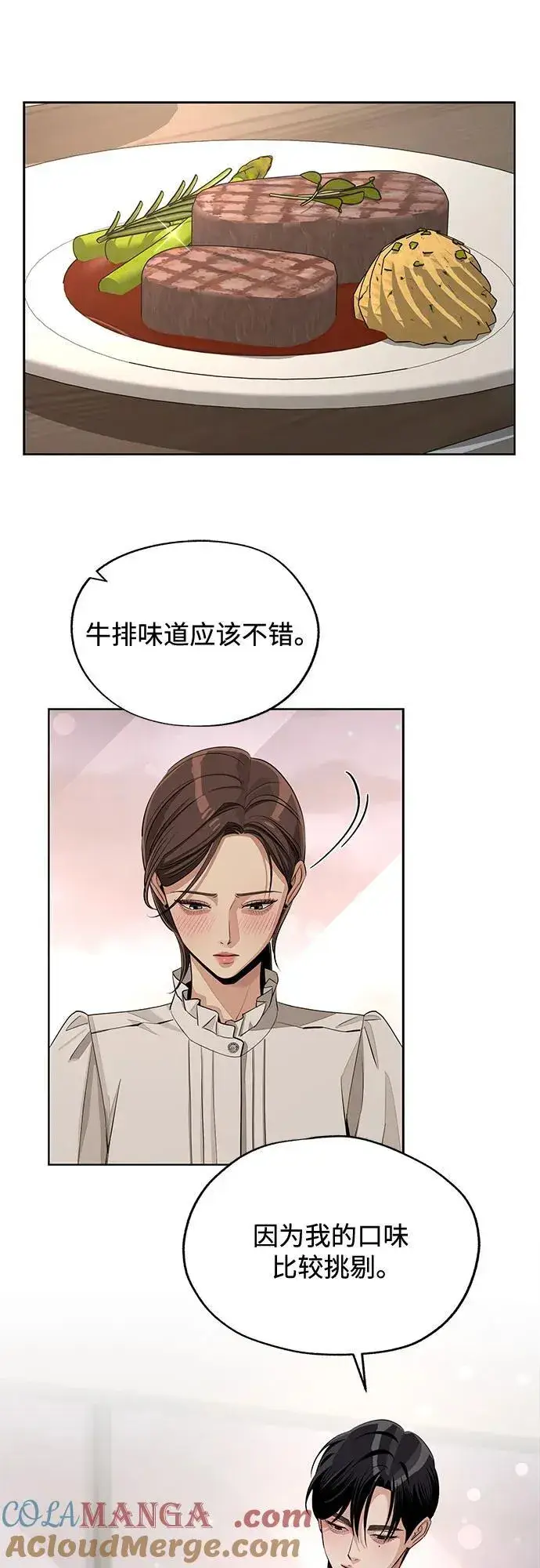《利夑的恋爱》第70话图43