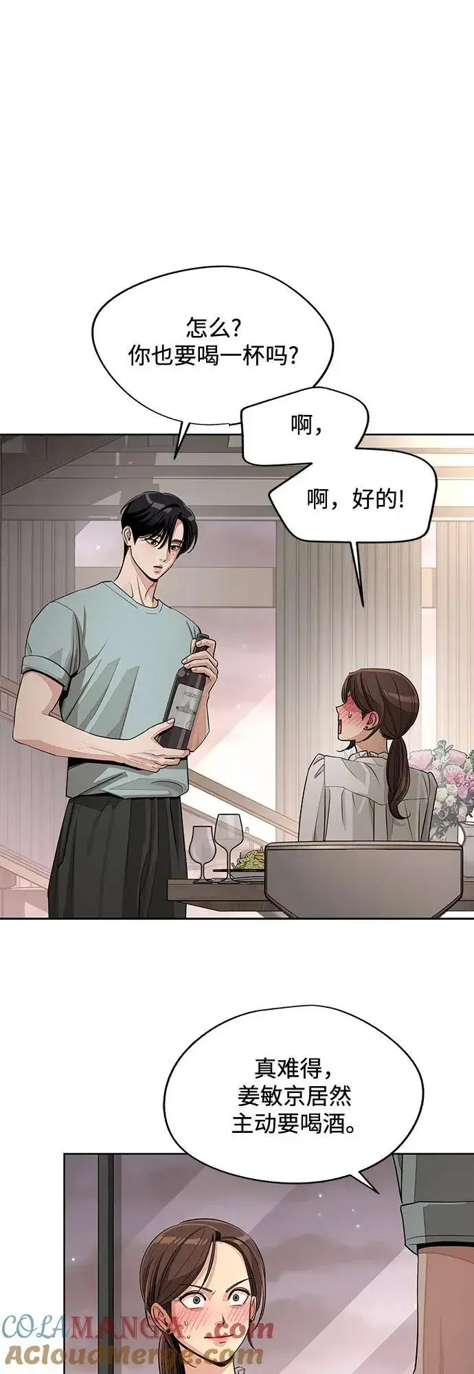 《利夑的恋爱》第70话图46