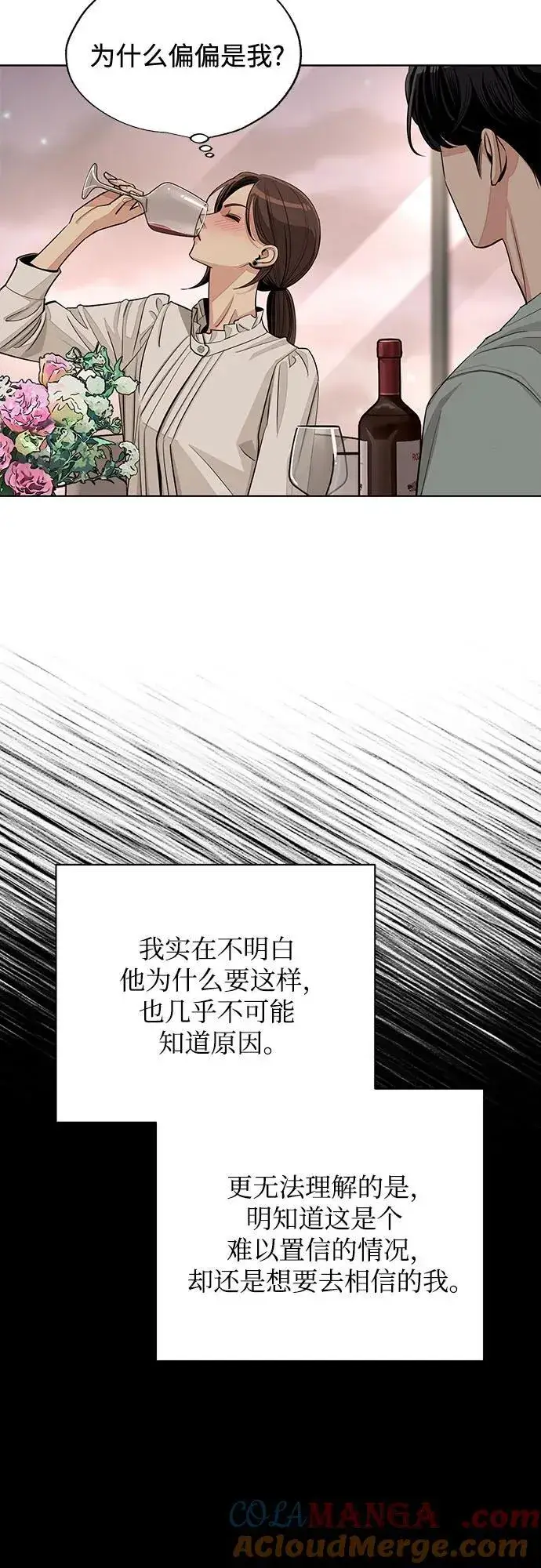 《利夑的恋爱》第70话图52