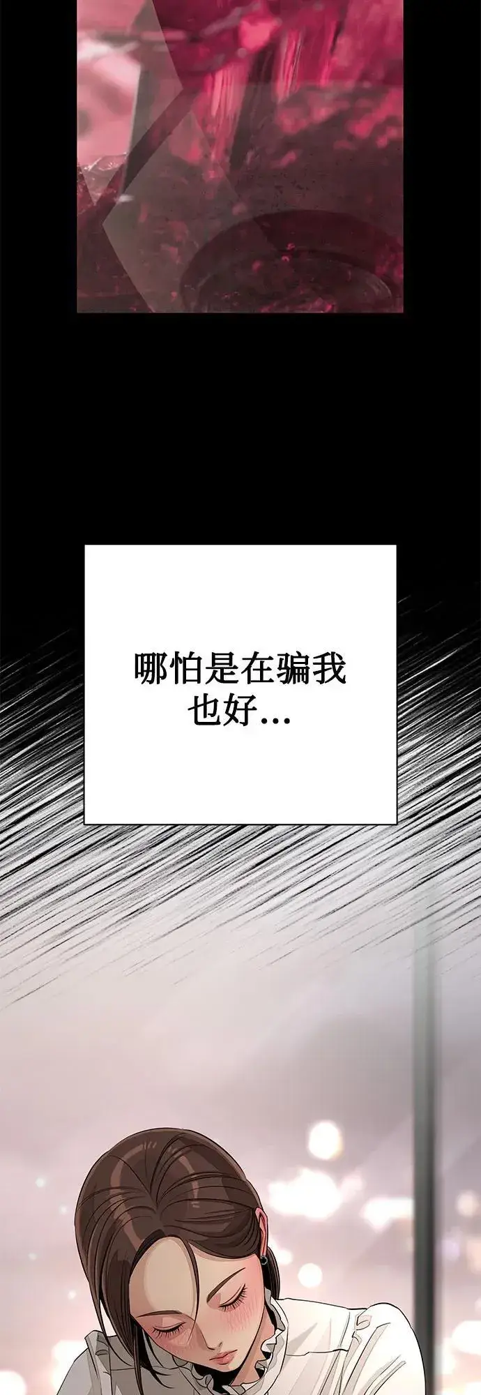 《利夑的恋爱》第70话图54