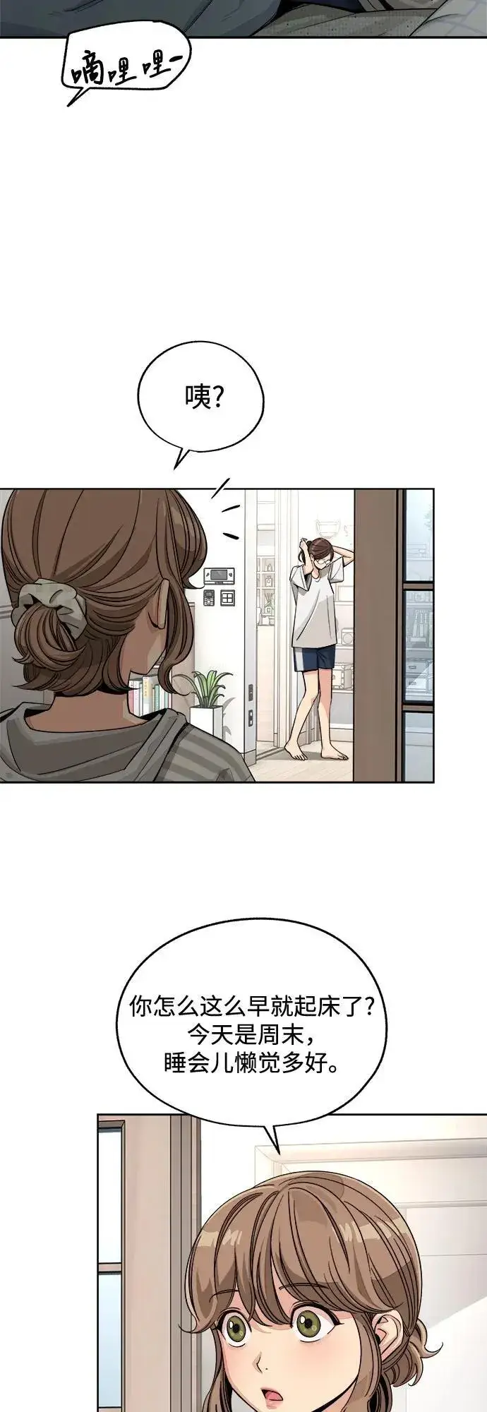 《利夑的恋爱》第70话图8