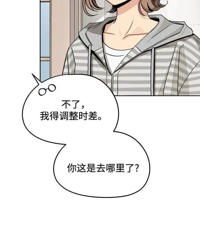 《利夑的恋爱》第70话图9