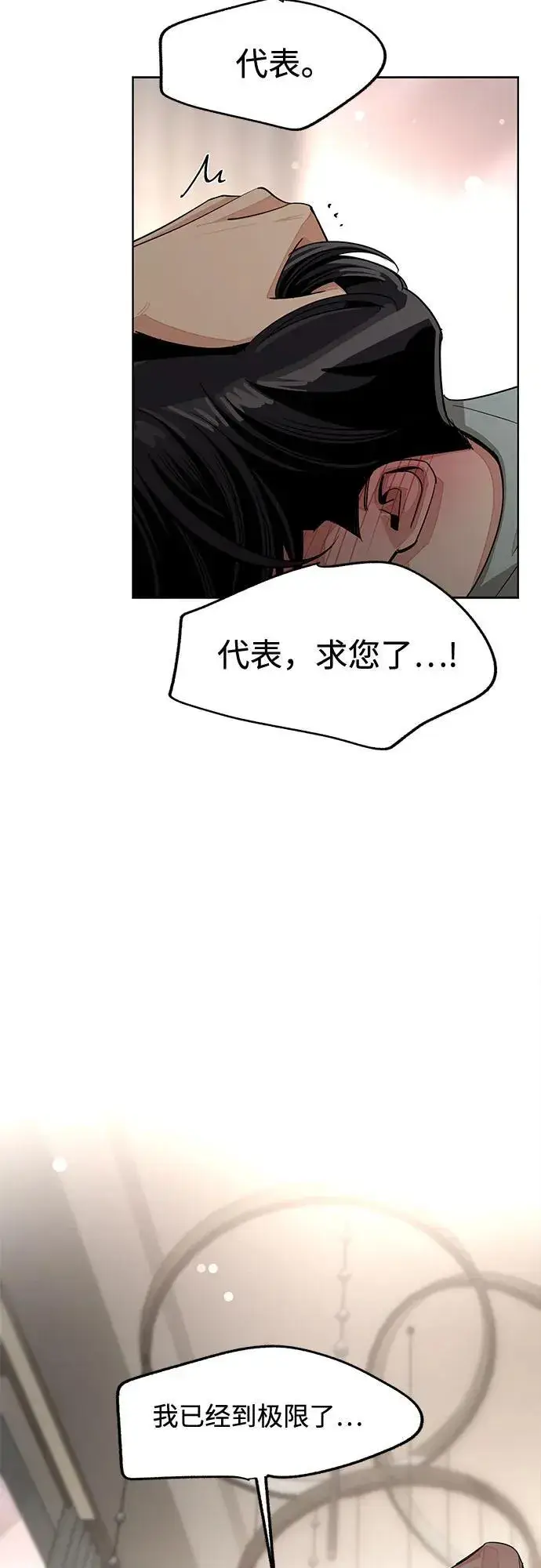 《利夑的恋爱》第72话图11