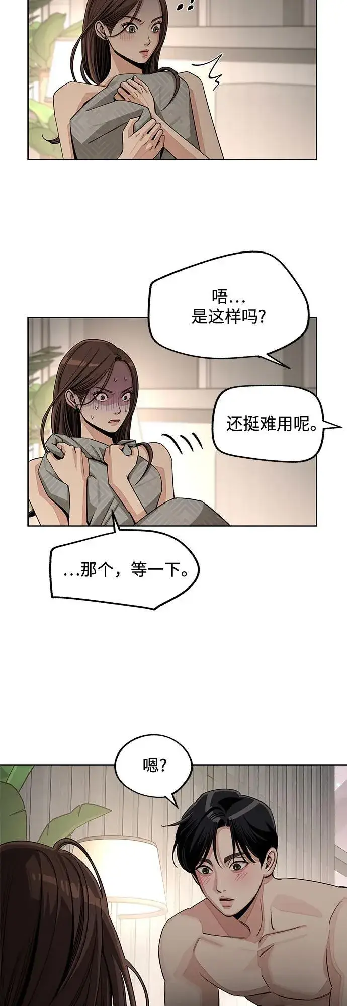 《利夑的恋爱》第72话图14