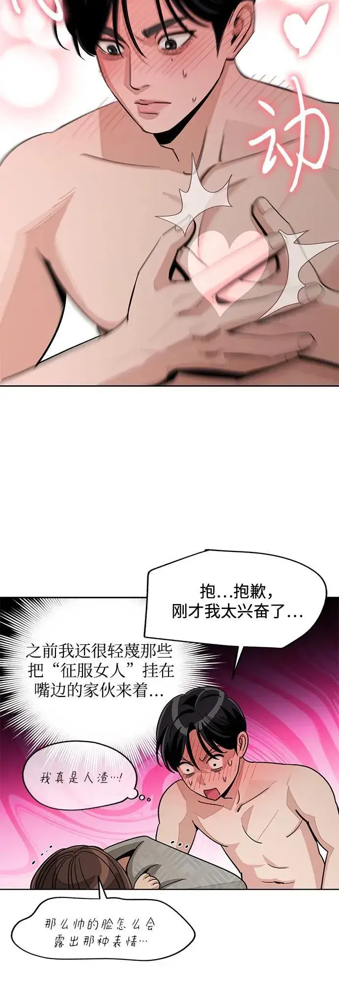 《利夑的恋爱》第72话图23