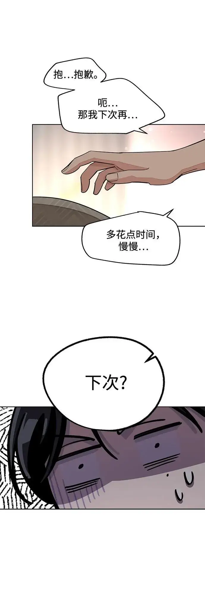 《利夑的恋爱》第72话图24
