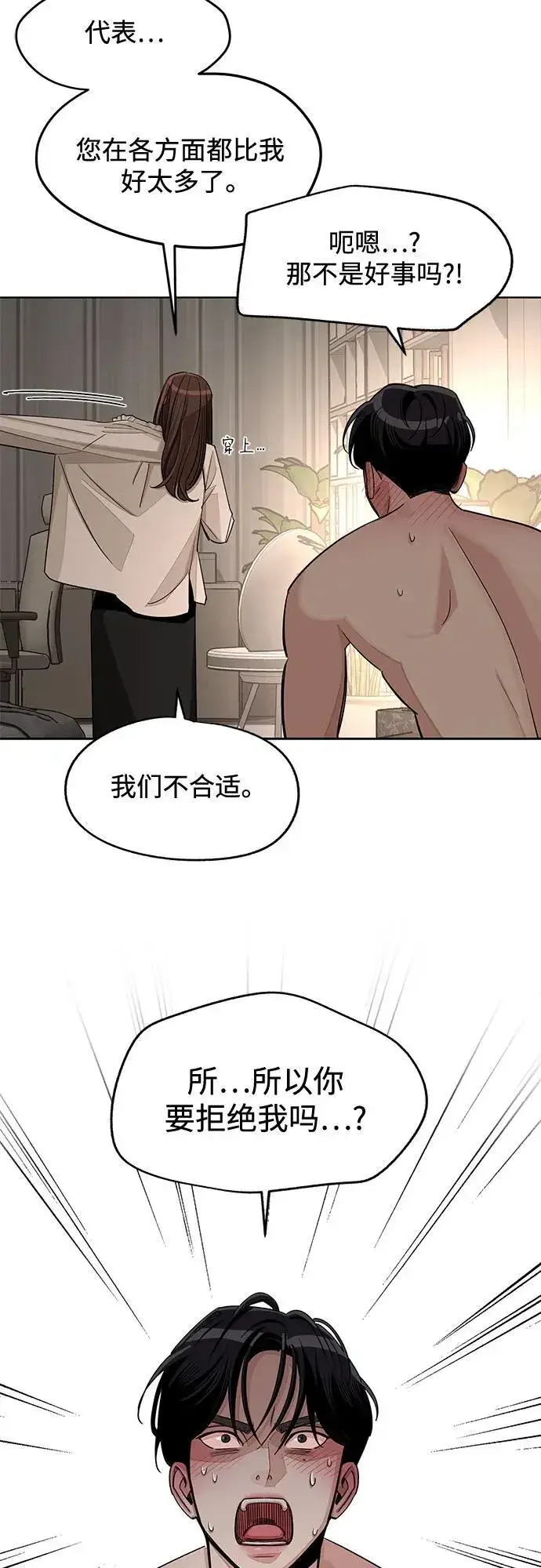 《利夑的恋爱》第72话图26