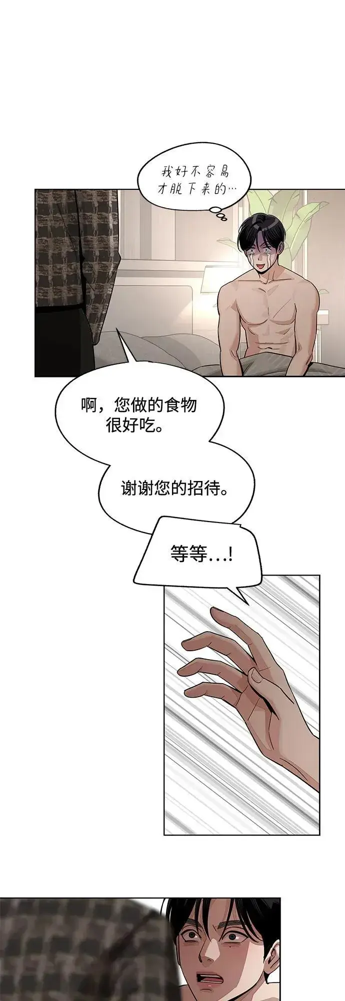 《利夑的恋爱》第72话图29