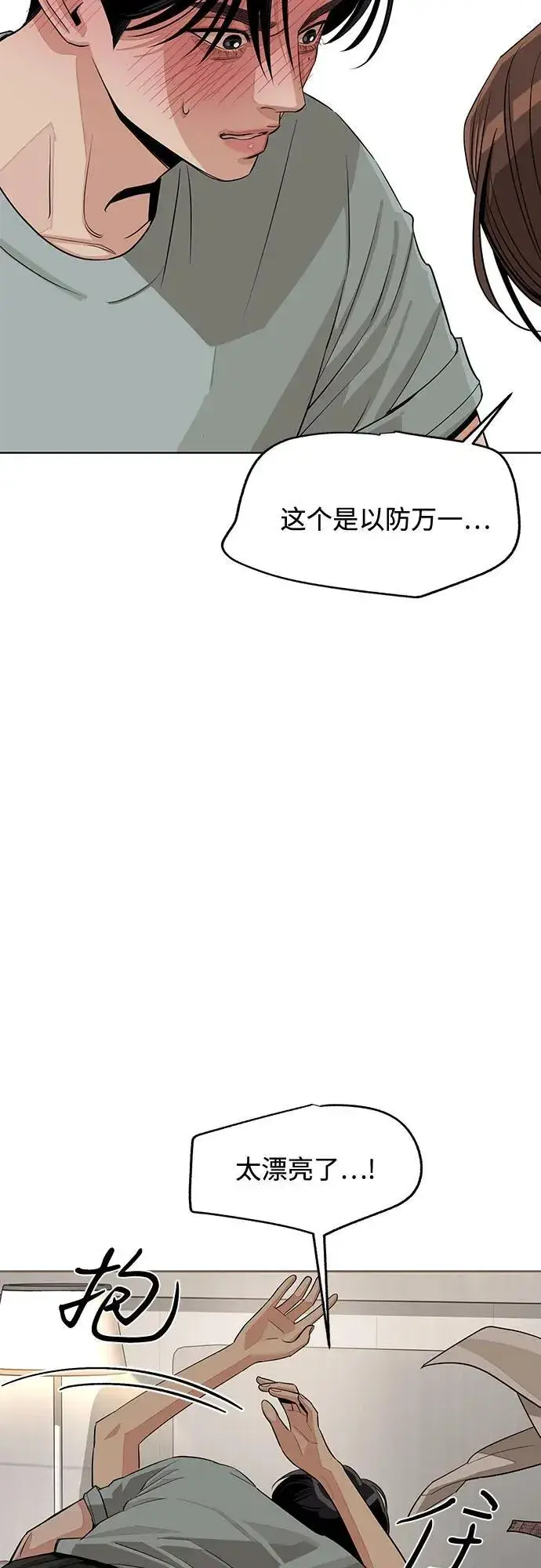 《利夑的恋爱》第72话图3