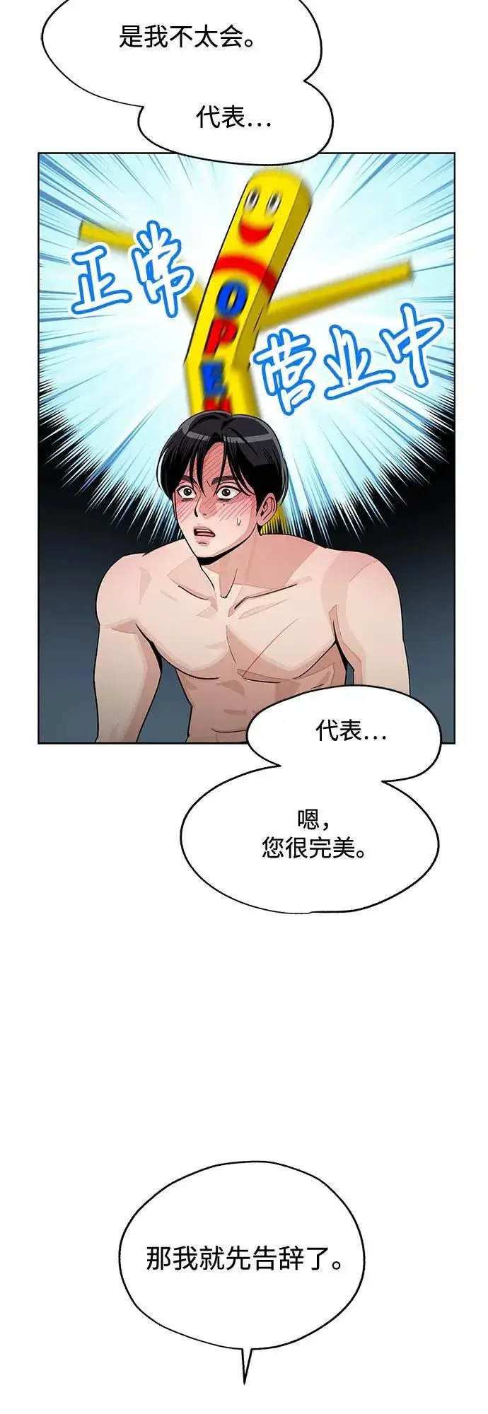 《利夑的恋爱》第72话图33
