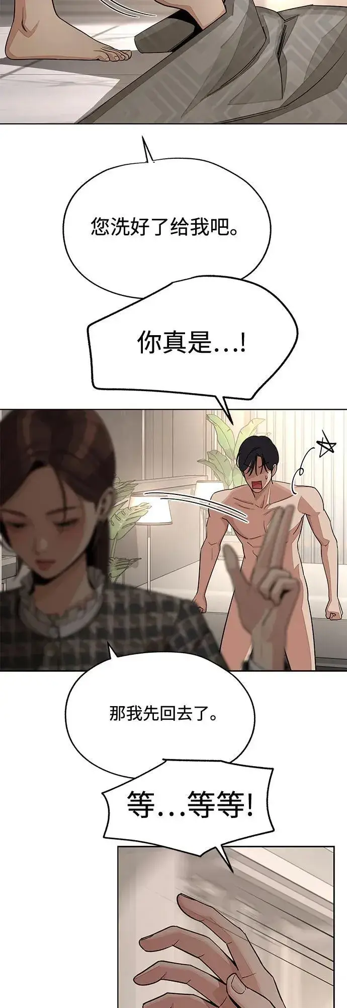 《利夑的恋爱》第72话图42