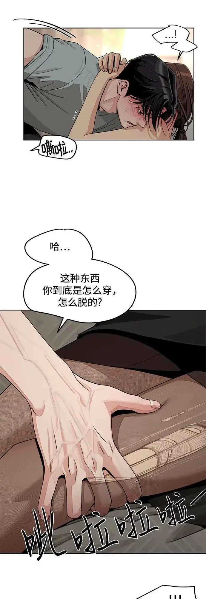 《利夑的恋爱》第72话图5