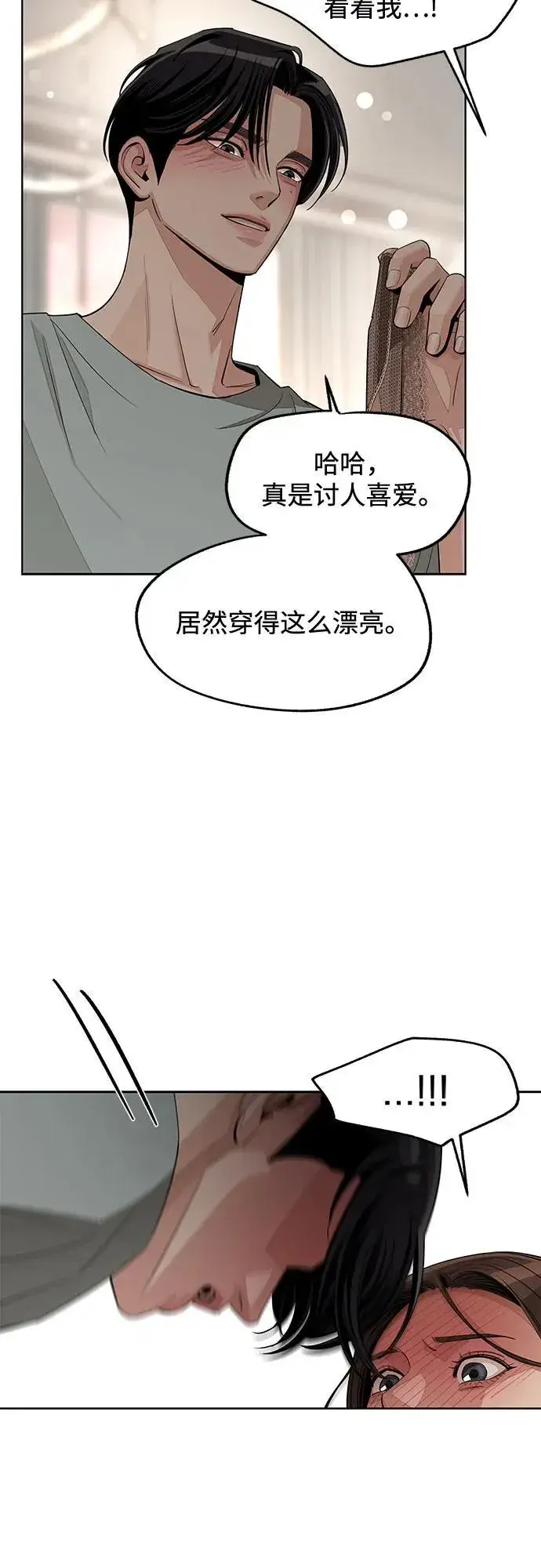 《利夑的恋爱》第72话图8