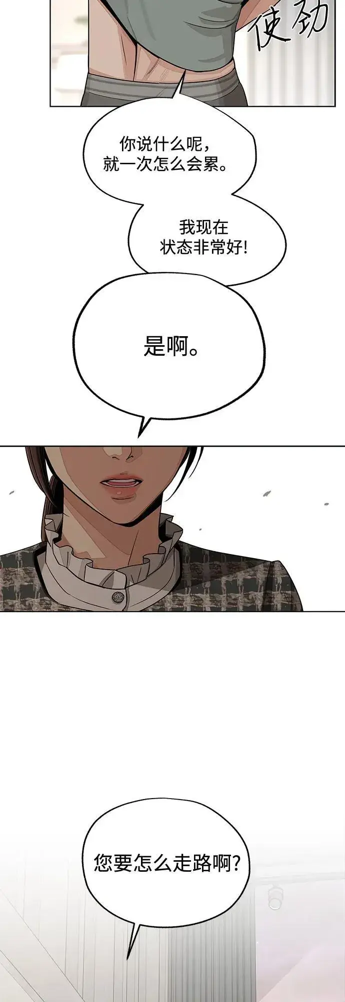 漫画《利夑的恋爱》第73话第11张图