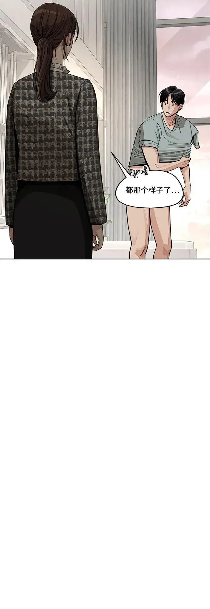 漫画《利夑的恋爱》第73话第12张图