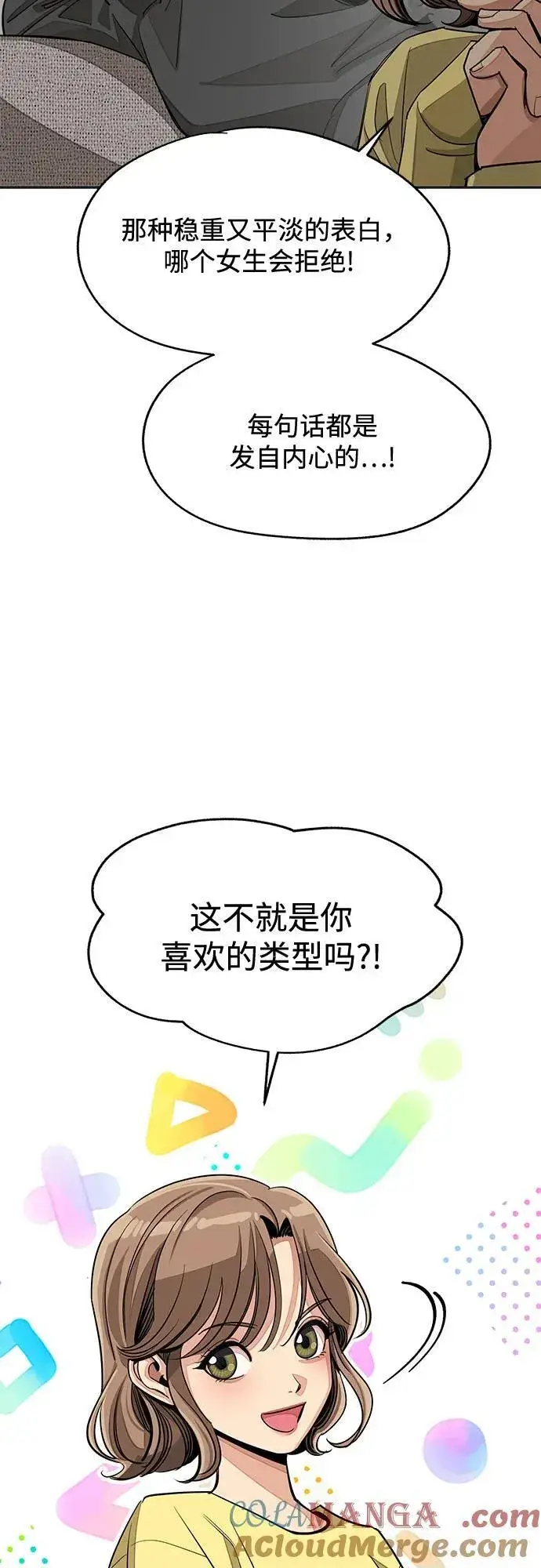漫画《利夑的恋爱》第73话第16张图