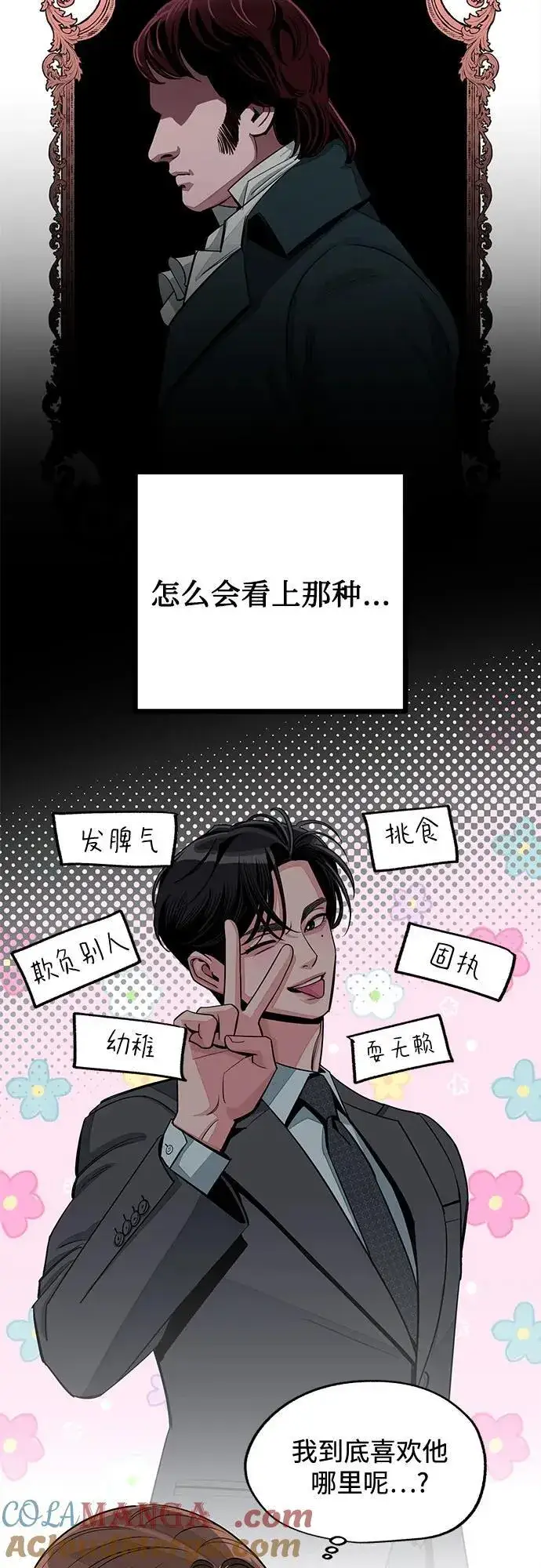 漫画《利夑的恋爱》第73话第19张图