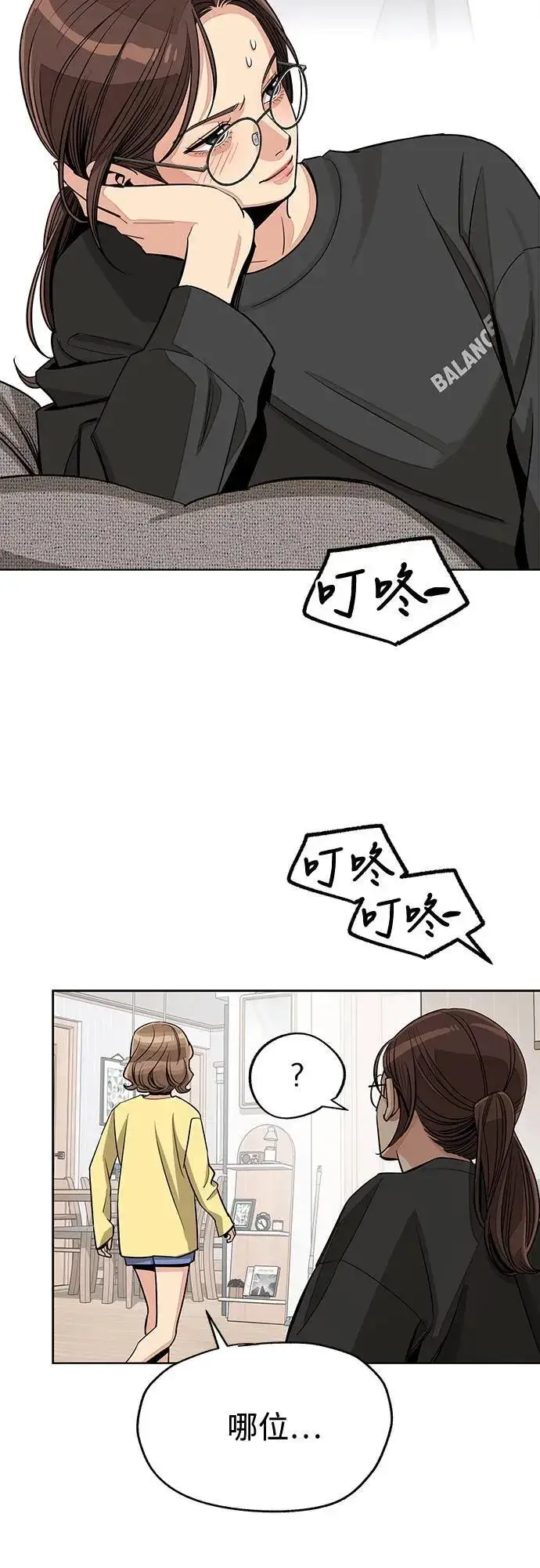 漫画《利夑的恋爱》第73话第20张图