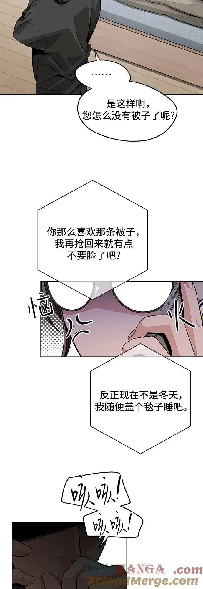 漫画《利夑的恋爱》第73话第28张图