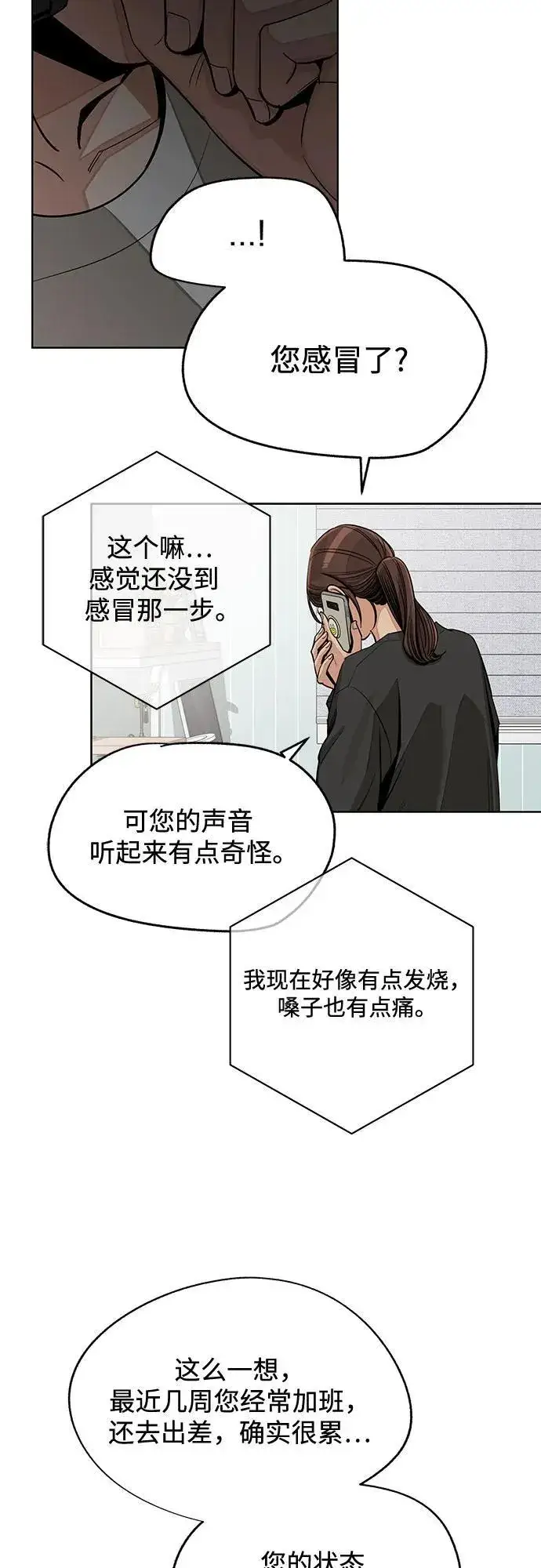 漫画《利夑的恋爱》第73话第29张图