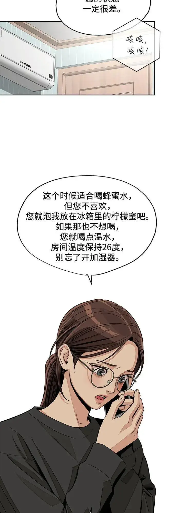 漫画《利夑的恋爱》第73话第30张图